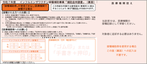 「補助金申請書」（裏面）