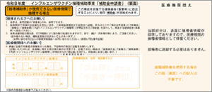 「補助金申請書」（裏面）